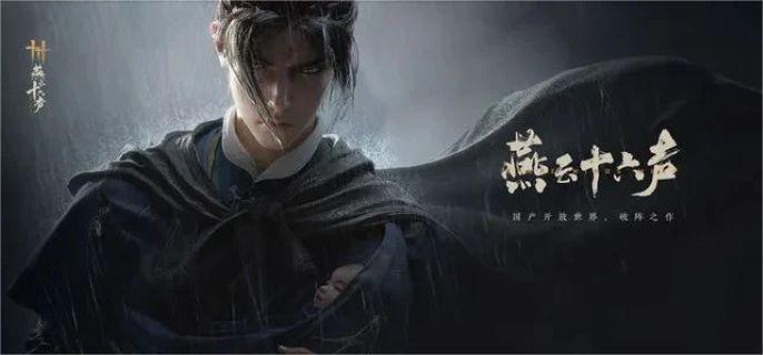 燕云十六声荒魂村任务攻略详解